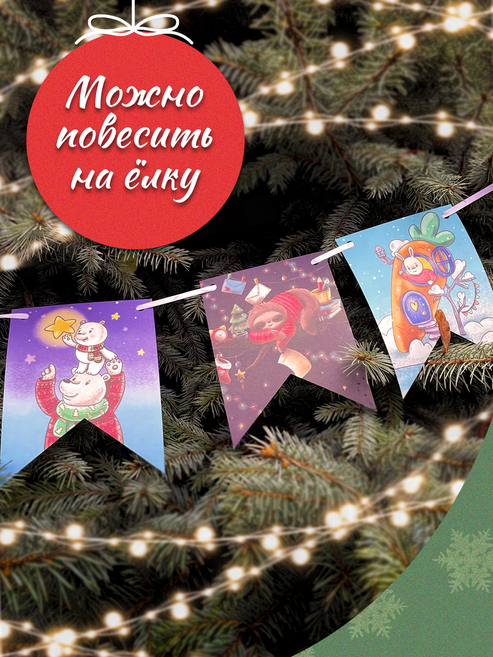Новогодние двусторонние флажки