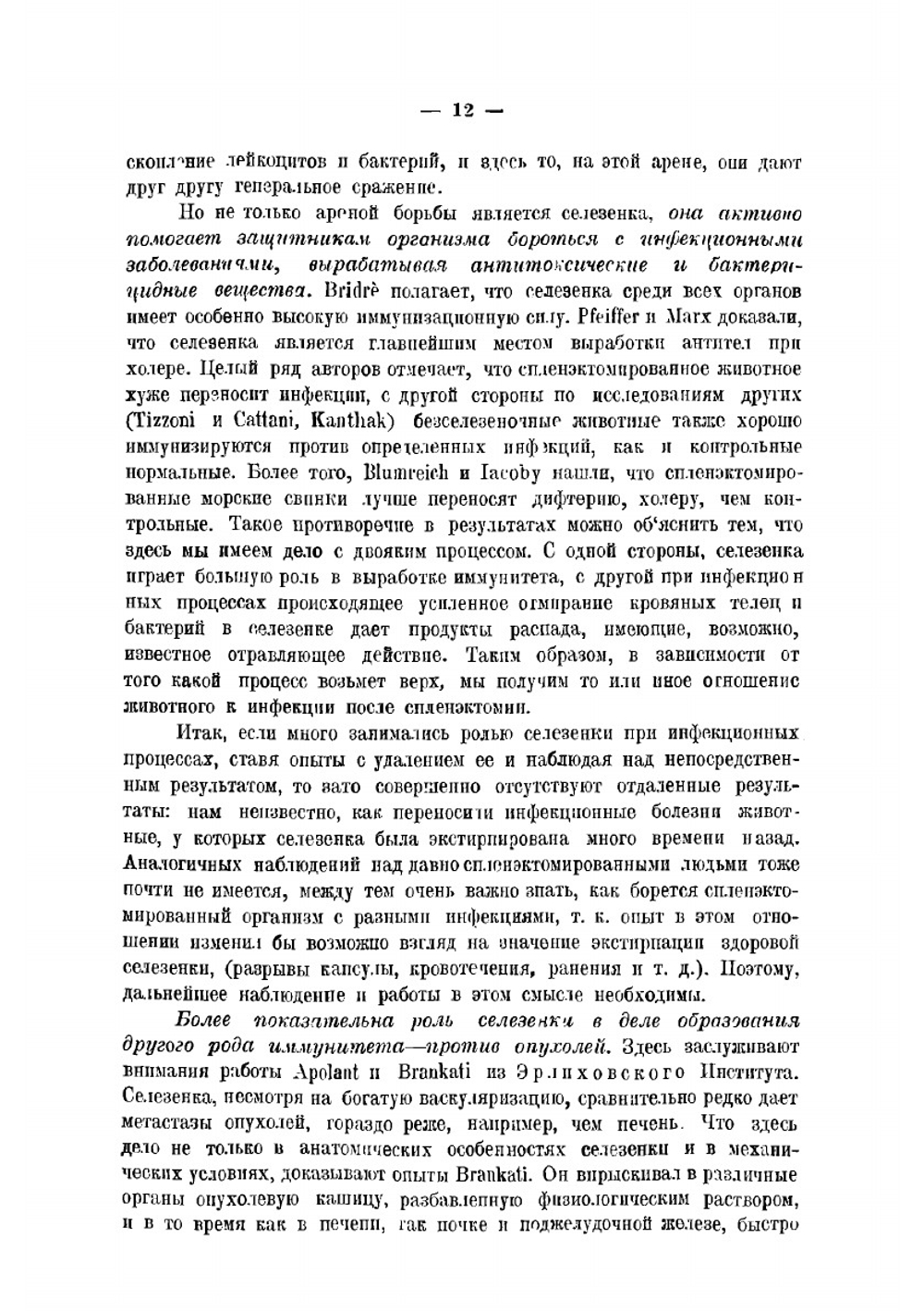 О функциях селезенки | Е.Л. Березов