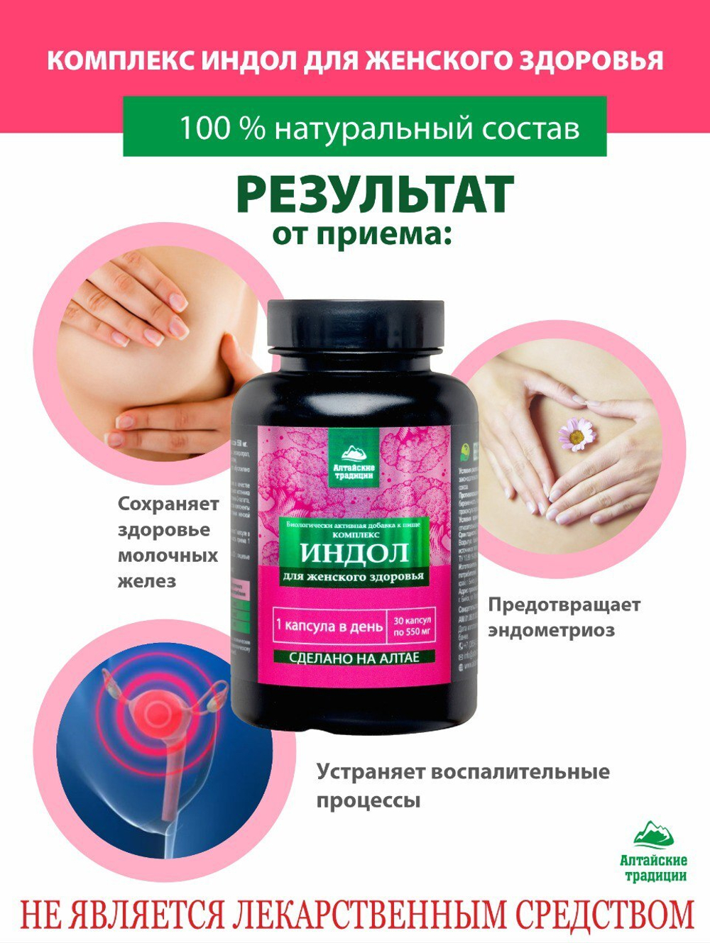 Комплекс Индол для женского здоровья 60 капсул