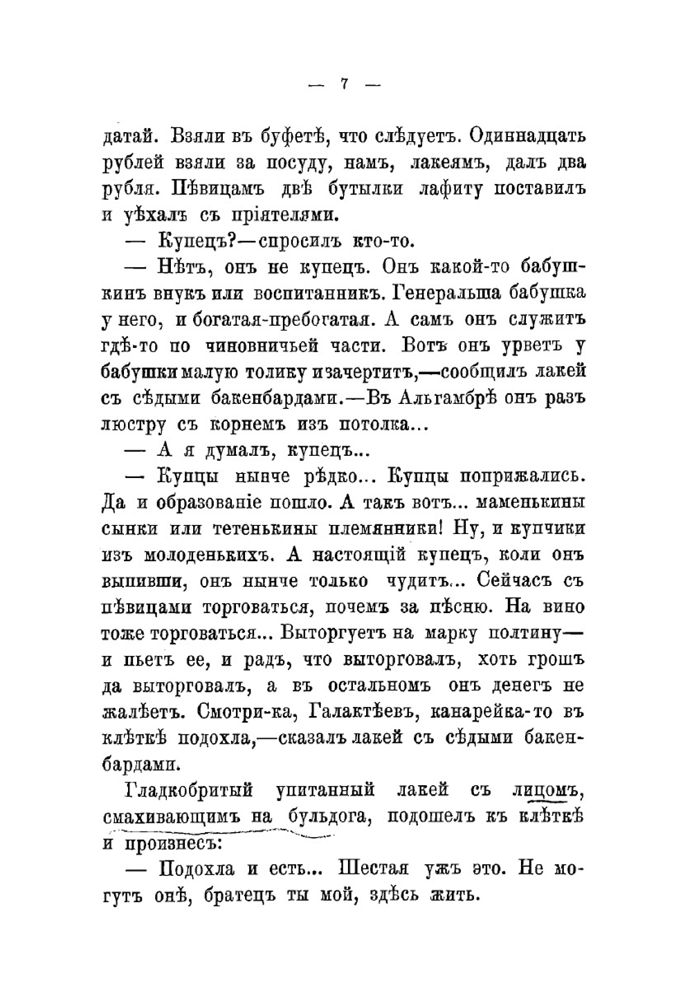 Сусальные звезды. Роман | Лейкин Николай Александрович