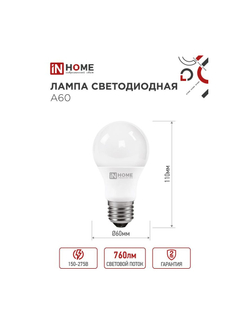 Лампа светодиодная LED-A60-VC 8Вт грушевидная 4000К нейтр. бел. E27 760лм 230В IN HOME 4690612024028