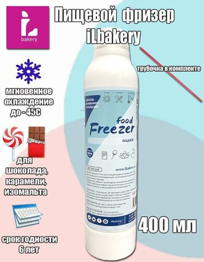 Аэрозоль для охлаждения десертов и декоров Food Freezer 400 мл, ILbakery, Россия