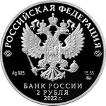 2 рубля Социолог, естествоиспытатель Н.Я. Данилевский, к 200-летию со дня рождения Серия Выдающиеся личности России 2022 год. PROOF