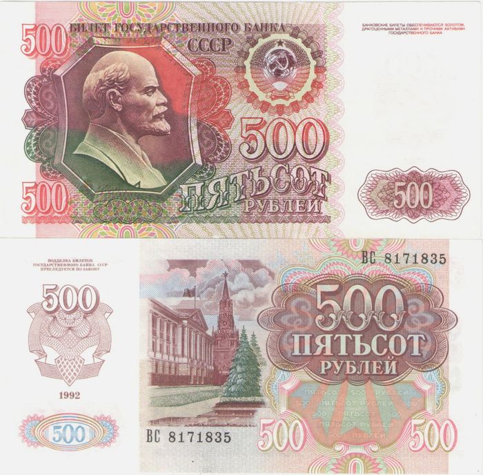 500 рублей 1992 (звезды влево)