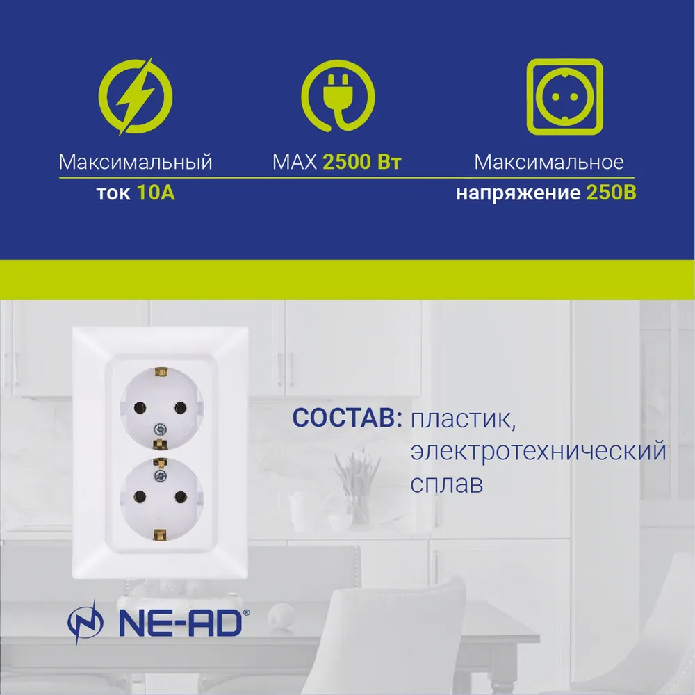 Розетка двойная NE-AD Aras с заземлением