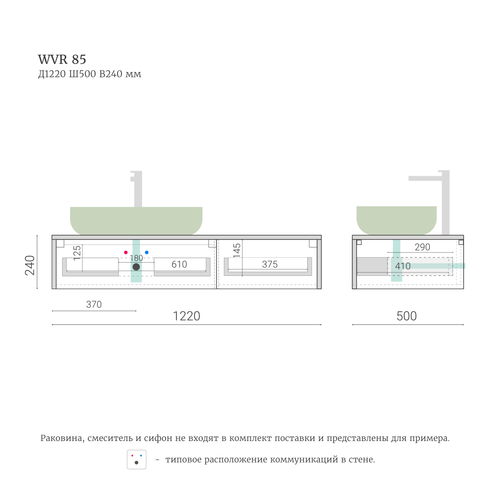 Тумба для ванной подвесная WVR 85