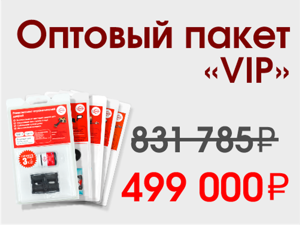 Пакет &quot;VIP&quot;