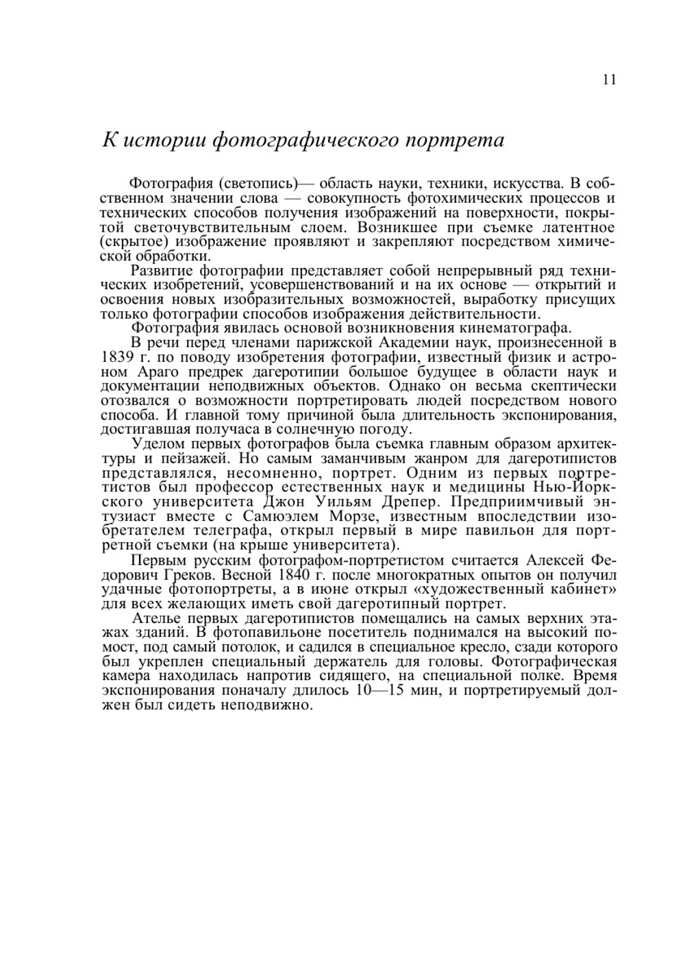 Техника и технология фотосъемки | Я.Д. Фельдман