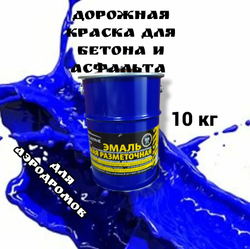 Краска износостойкая AcidColors Reflective Road для бетона и асфальта