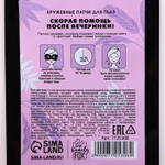 Кружевные патчи для глаз Your Perfect Face с муцином улитки