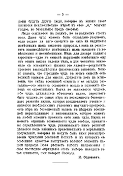 Жизнь и материя. Критика "Мировых загадок" | Лодж Оливер