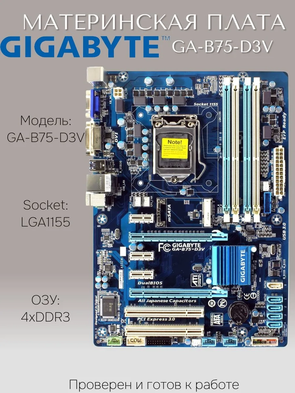 Материнская плата GIGABYTE GA-B75-D3V