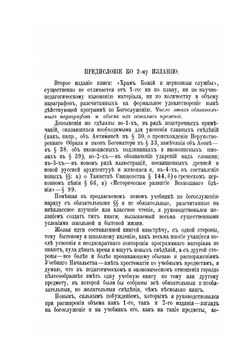 Храмъ Божій и церковныя службы | Н.Р. Антоновъ