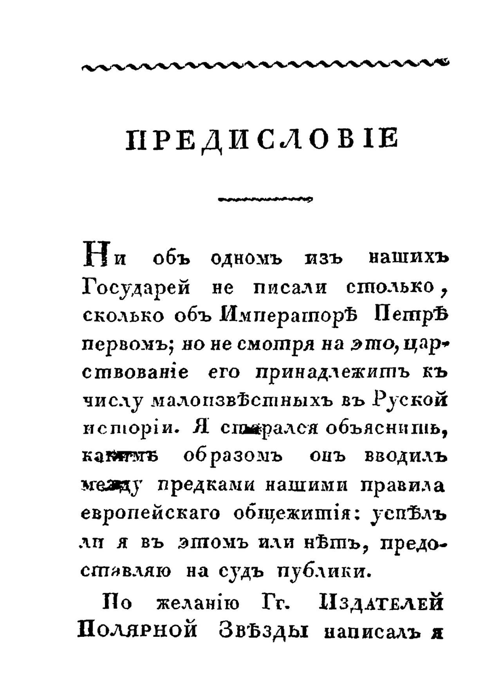 Русская старина. Карманная книжка для любителей отечественного, на 1825 год | Нет автора
