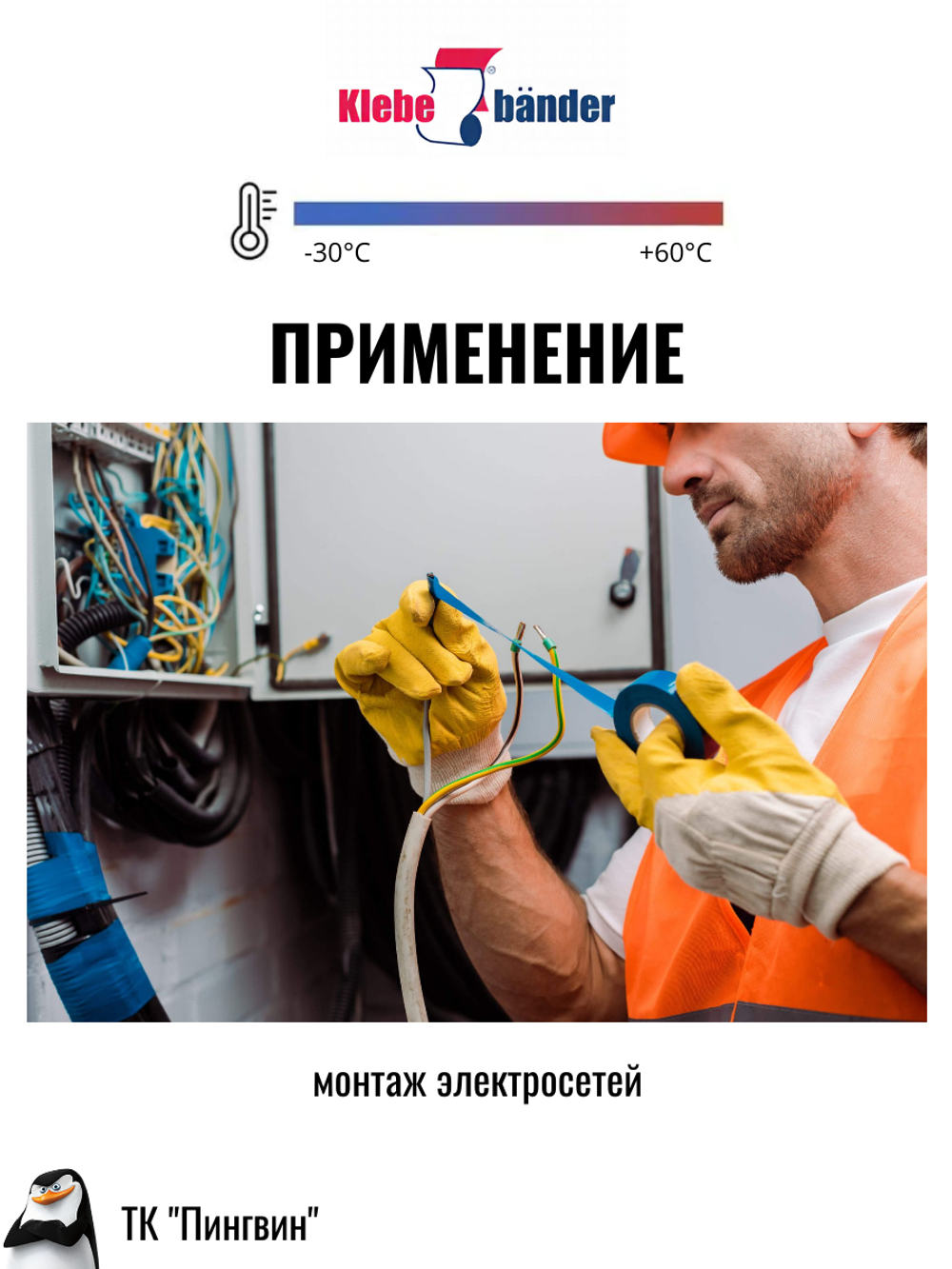 Изолента ПВХ Klebebander чёрная (8шт)