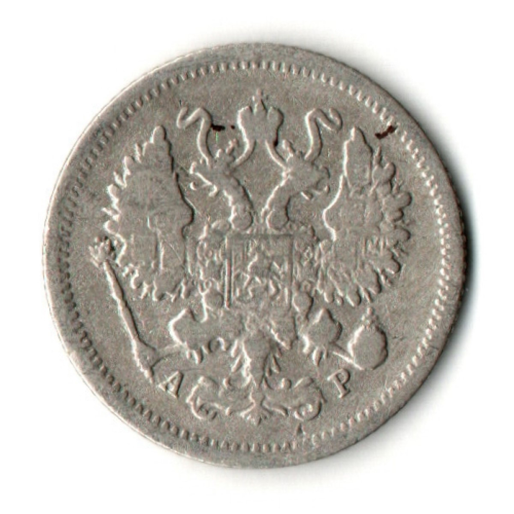 10 копеек 1904 год - СПБ - АР Николай II