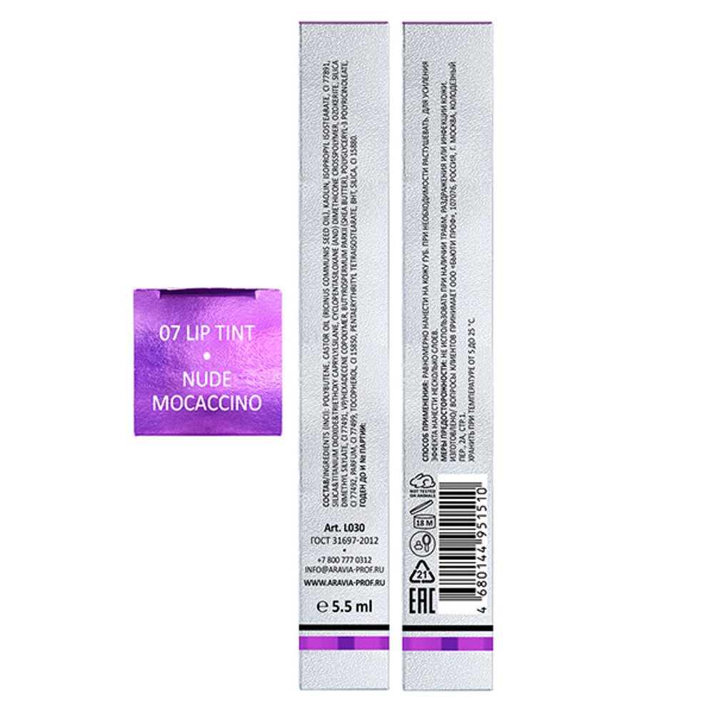 Тинт-блеск для губ #07 Светло-коричневый Aravia Professional Magnificent Color Lip Tint Nude Mocaccino 5,5мл