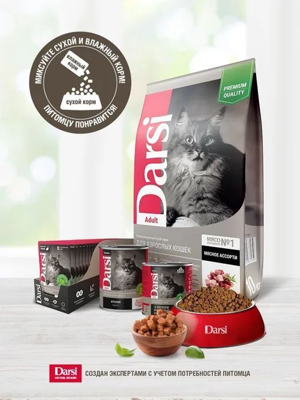 Корм для кошек сухой DARSI Adult для взрослых животных всех пород, мясное ассорти, 10 кг