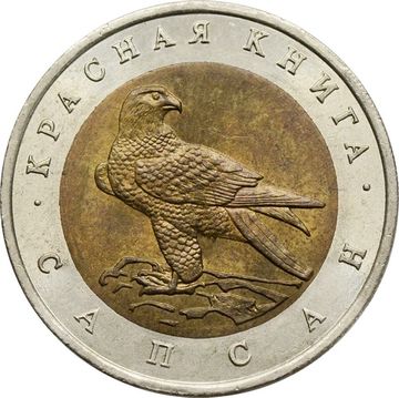 50 рублей 1994 ЛМД Сапсан
