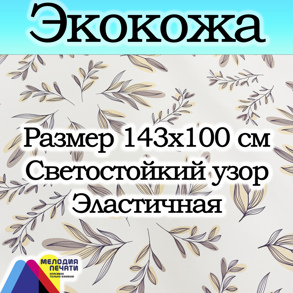 Экокожа 1 метр