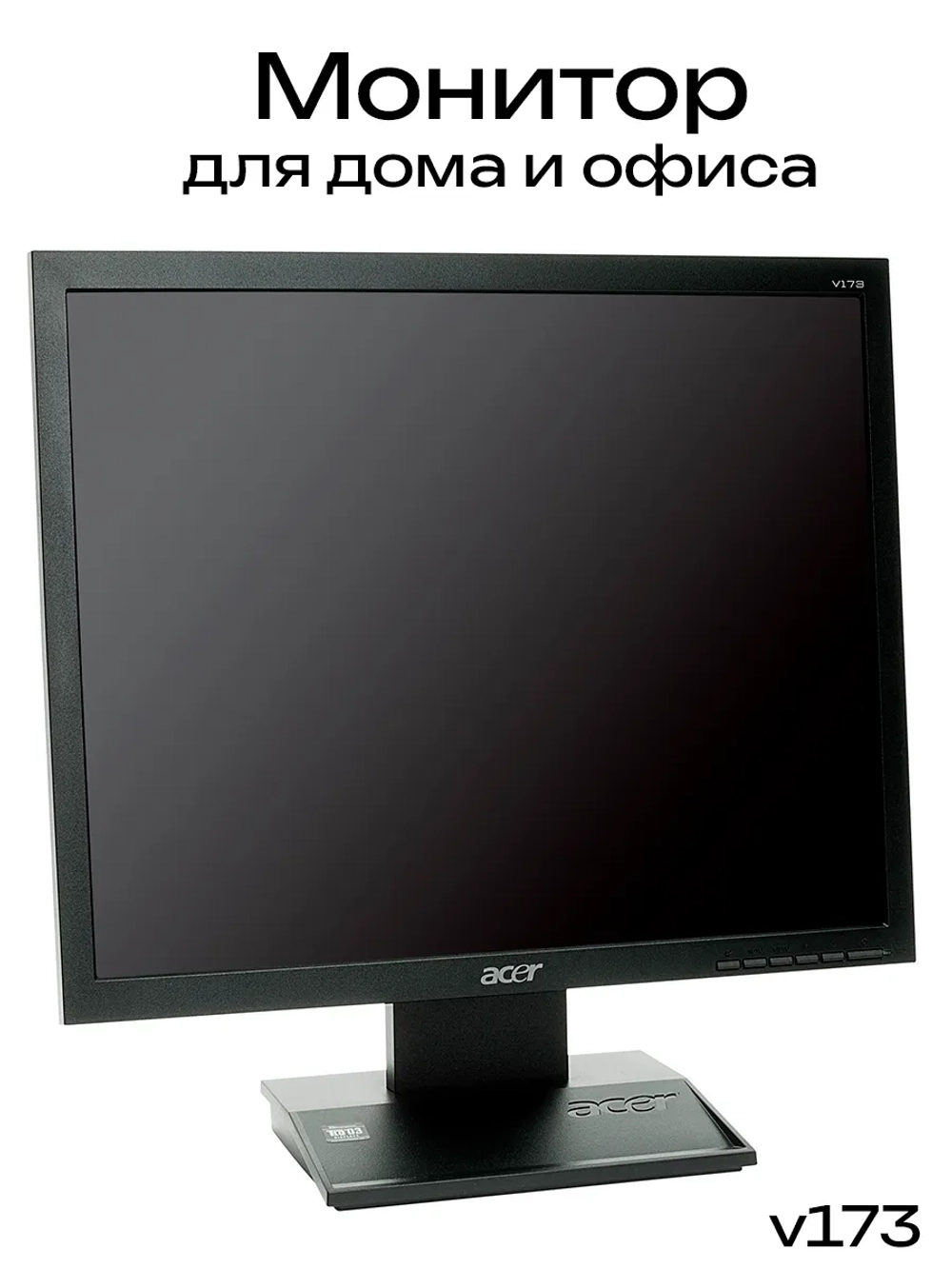 Монитор Acer v173