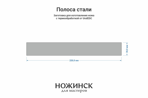 Сталь Cr8 3,6мм. Полоса 220x30мм, ТО 62-63HRC