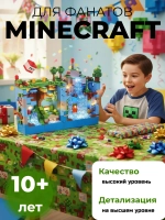 Конструктор Майнкрафт Голубая крепость 898 деталей