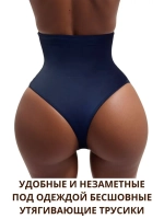 Супер утягивающие трусы стринги с высокой талией