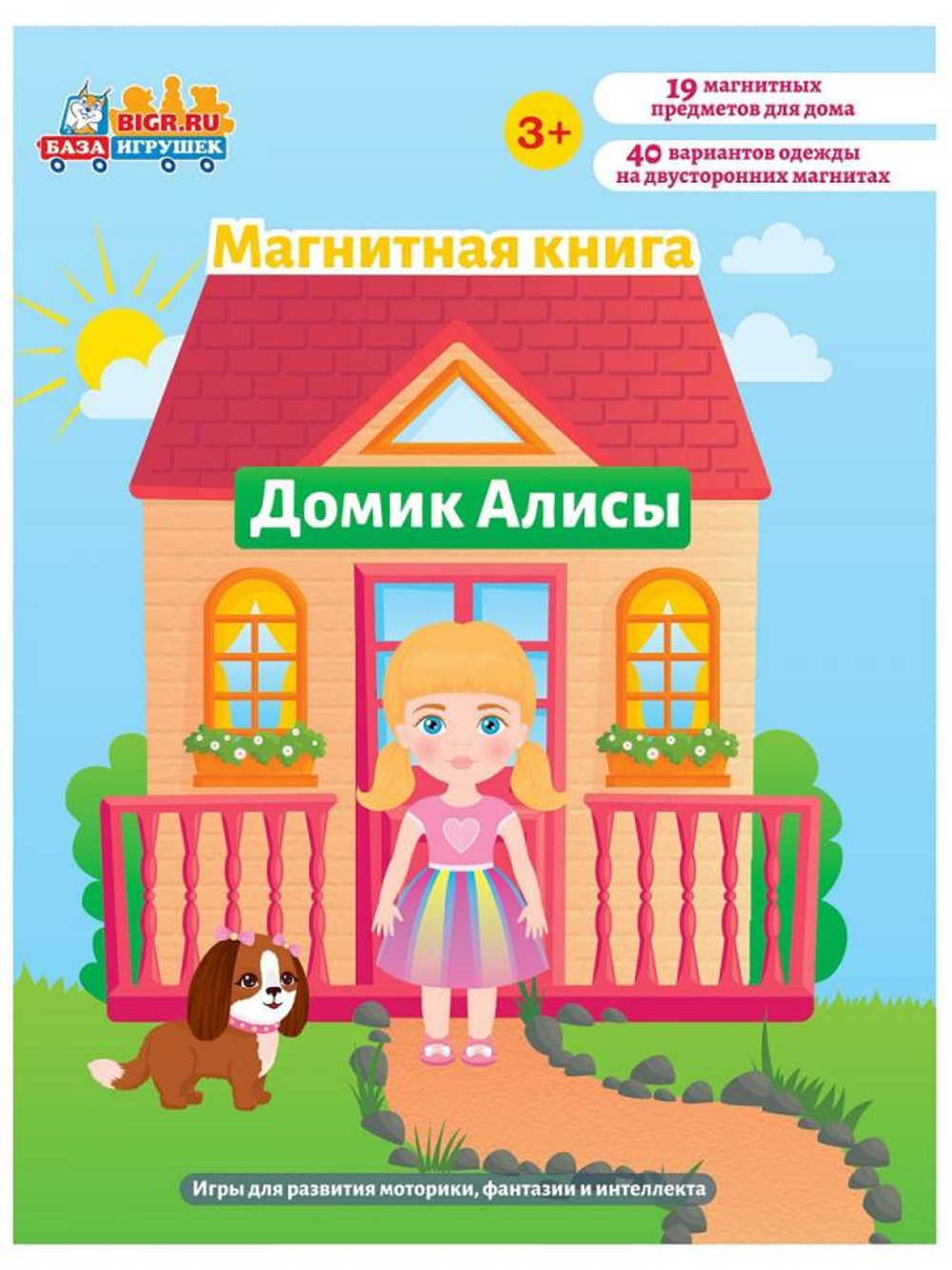 Домик Алисы, магнитная игра