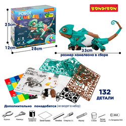 Игрушка конструктор Робот-Хамелеон Bondibon