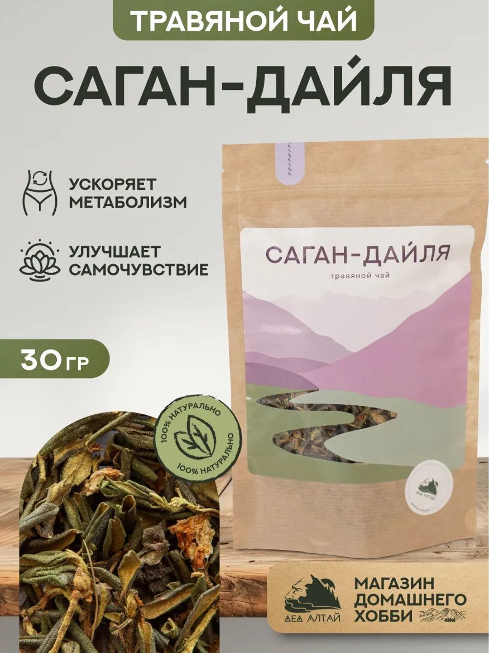 Набор для заваривания чая (Алтайский товар)