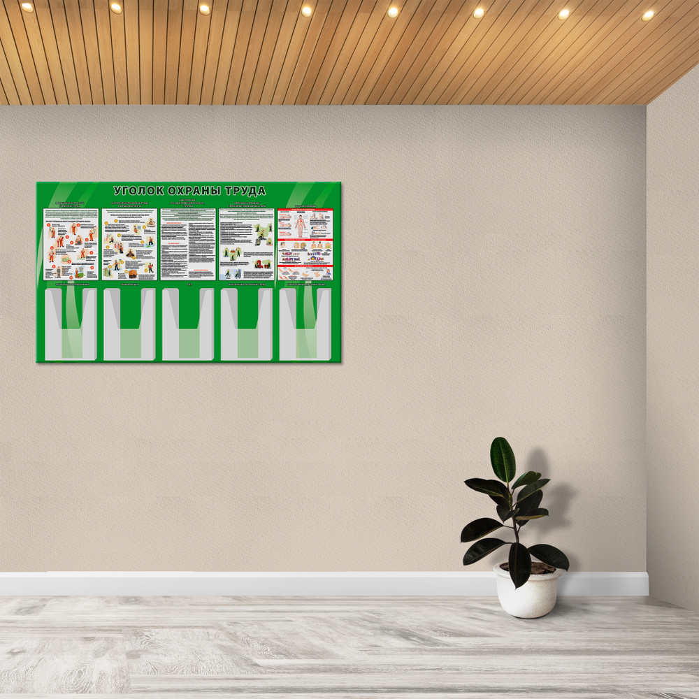 Стенд Уголок охраны труда с объёмными карманами 150000666