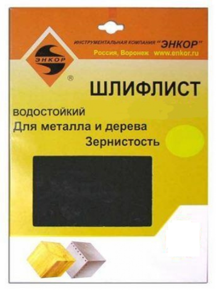 Лист шлифовальный водостойкий 230х280 К80