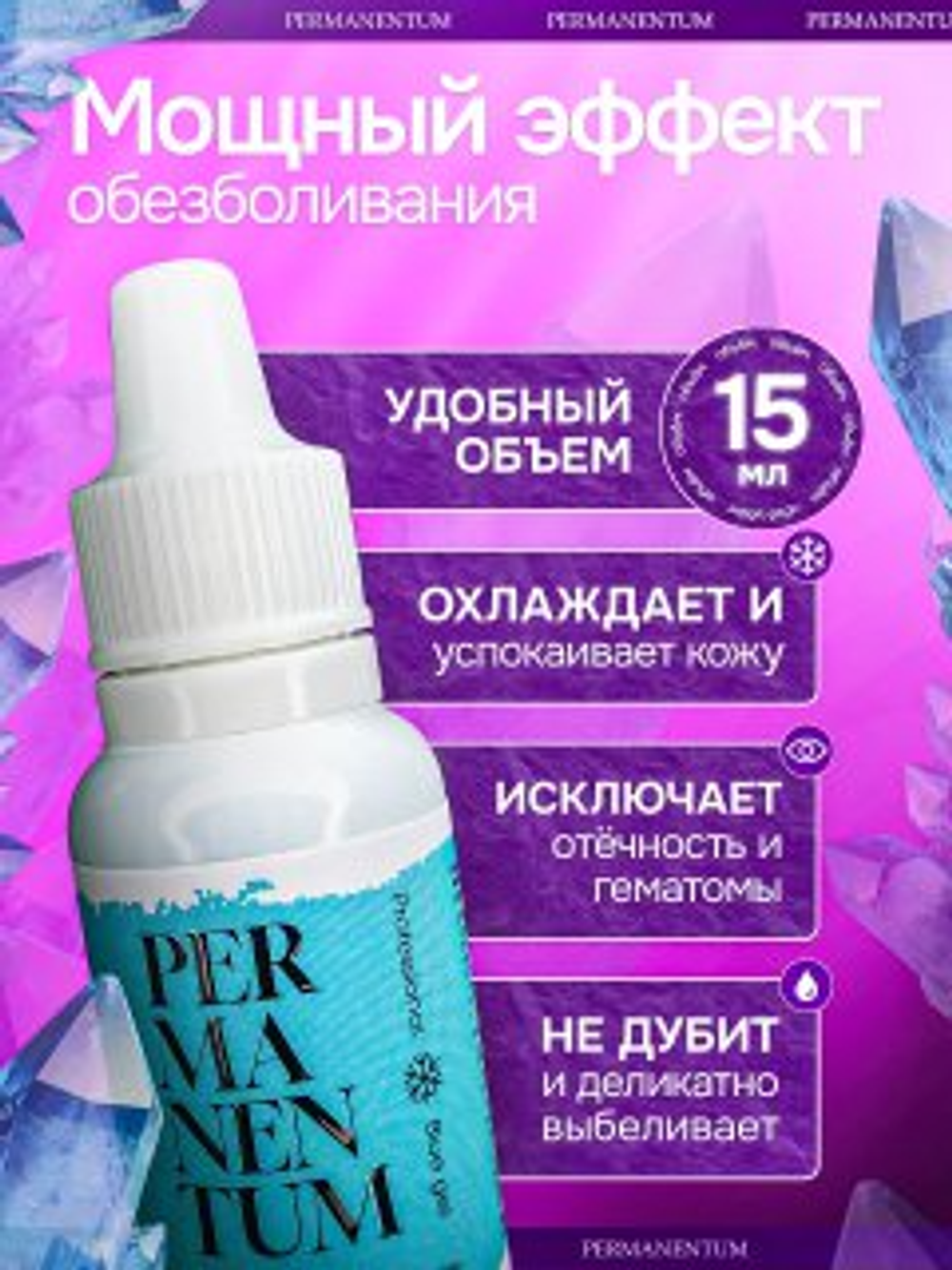 Вторичная анестезия Перманентум