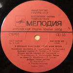 Анне Вески / Я Обещаю Вам Сады (LP)