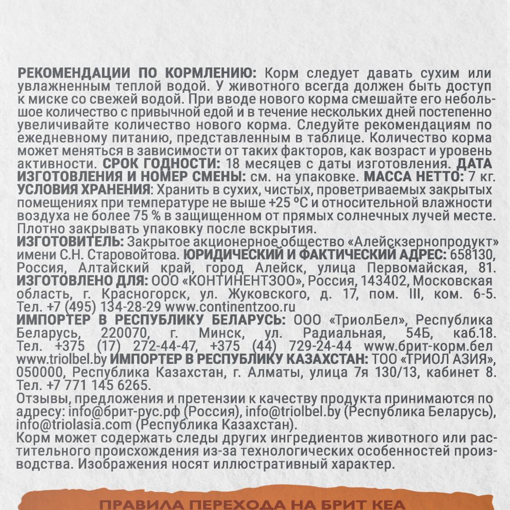 Сухой корм Брит Кеа WEIGHT CONTROL с морской рыбой и индейкой для стерилизованных кошек 7 кг