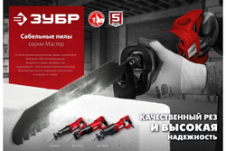 Сабельная пила ЗУБР ЗПС-1100 Э