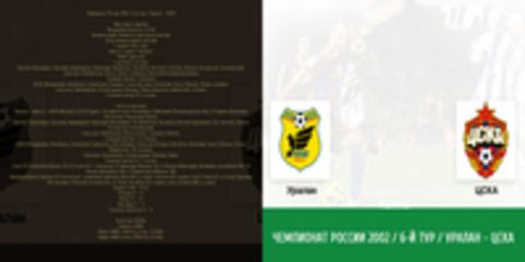 Чемпионат России 2002 / 6-й тур / Уралан - ЦСКА