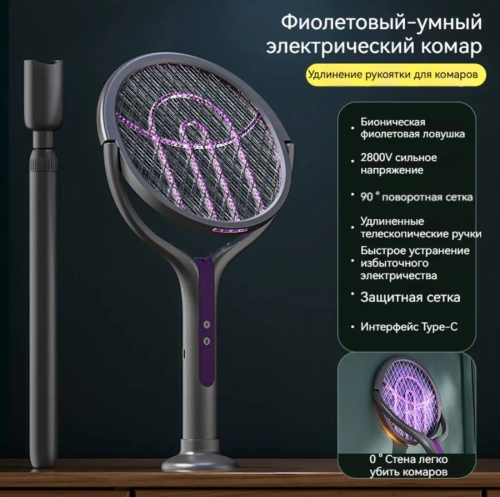 Ловушка для Комаров и мух