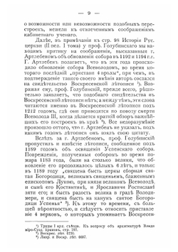 О храмах Владимиро-Суздальского княжества XII-XIII в. | Д.Н. Бережков