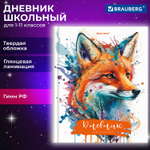 Дневник 1-11 класс 40 л. твердый BRAUBERG глянцевая ламинация "Лиса" (6 штук в упаковке)
