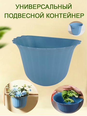 Подвесной универсальный контейнер для мусора или мелочей, цвет синий