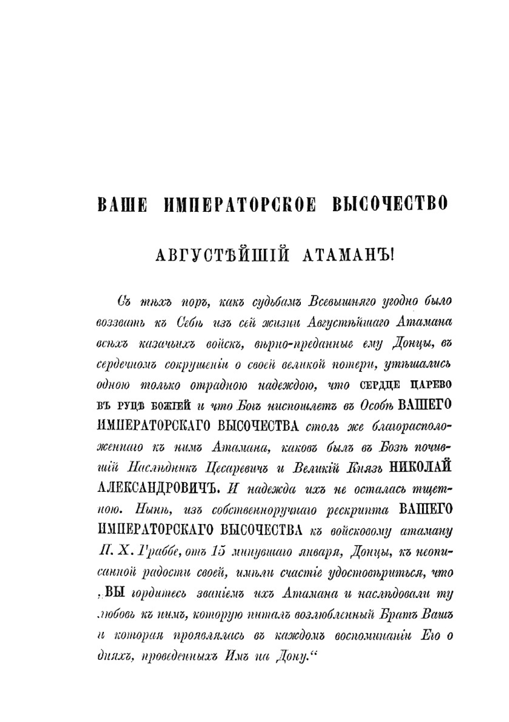 Донцы | С.М. Христофорович