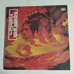 Винтажная виниловая пластинка LP Студжиз The Stooges Дом Кайфа (СССР 1991)