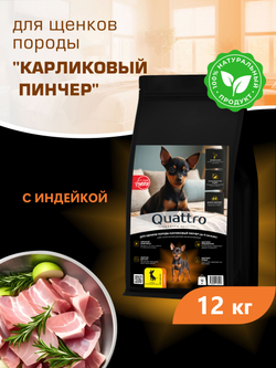 Корм сухой для щенков породы Карликовый пинчер, с индейкой, 12 кг, QUATTRO