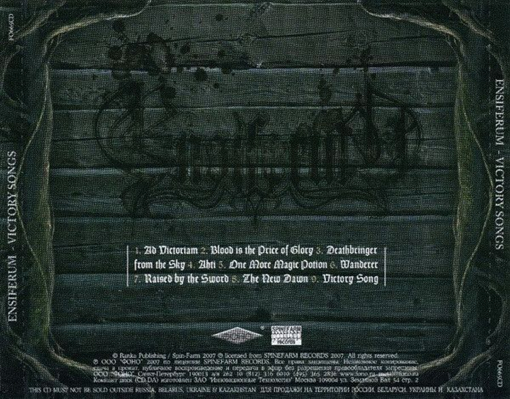 ENSIFERUM - Victory Songs 2007, музыкальный компакт-диск
