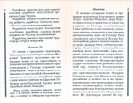 Житие святых благоверных Петра и Февронии Муромских чудотворцев с приложением акафиста, молитв и других необходимых сведений