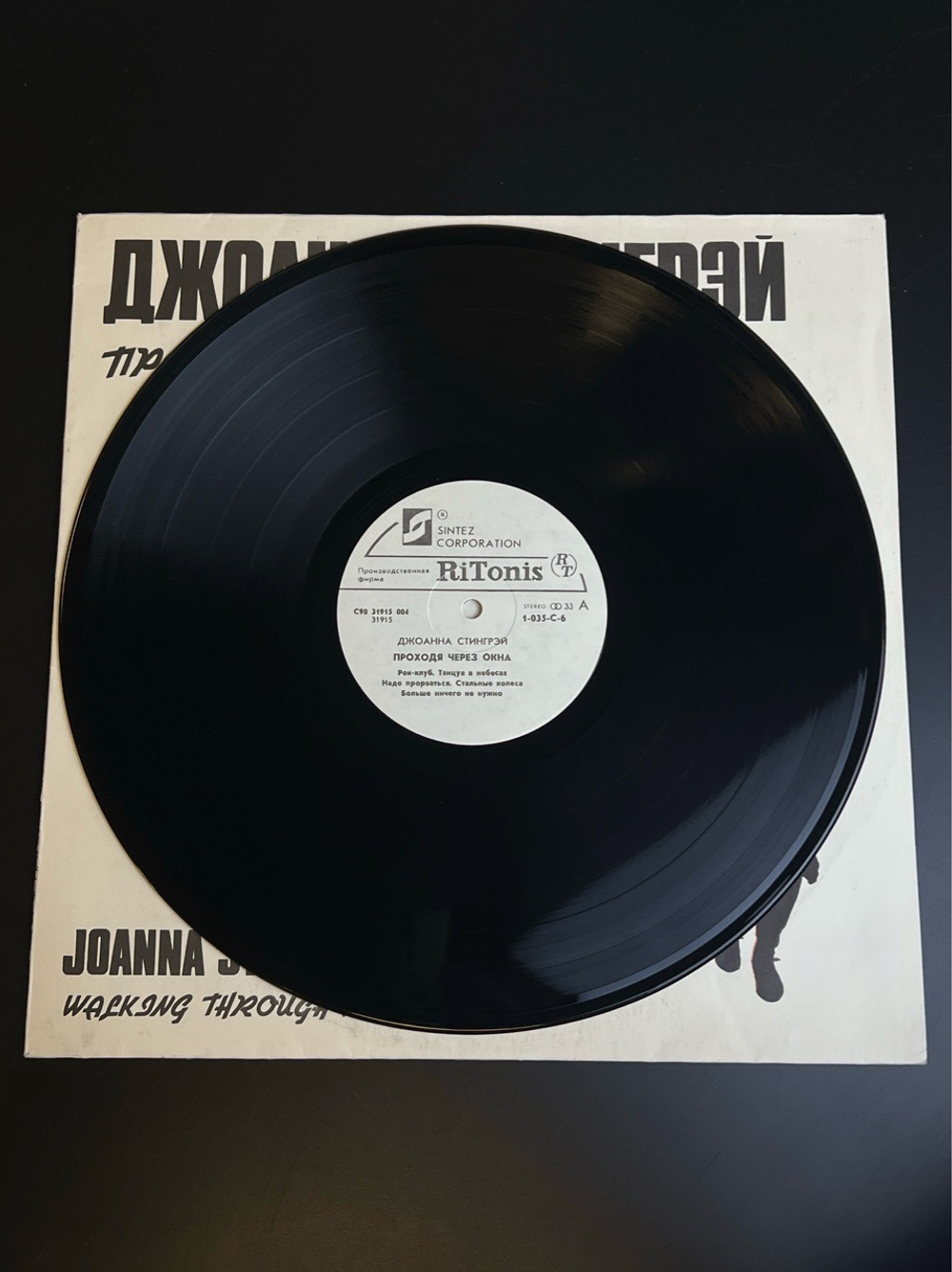 LP Джоанна Стингрэй - Проходя через окна. Руский рок. Виниловая пластинка 12 дюймов. РиТонис 1991 год.