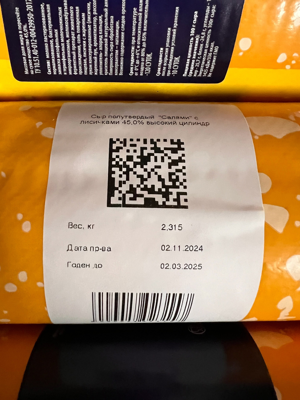 Сыр Салями с лисичками 45% Новопокровский ~2кг