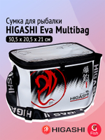 Сумка для рыбалки HIGASHI Eva Multibag 12L